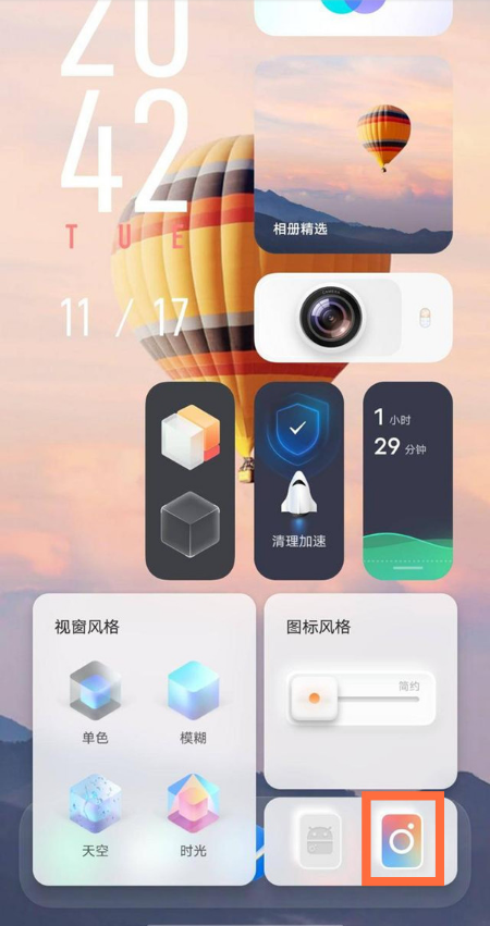 vivos9如何退出平行空间