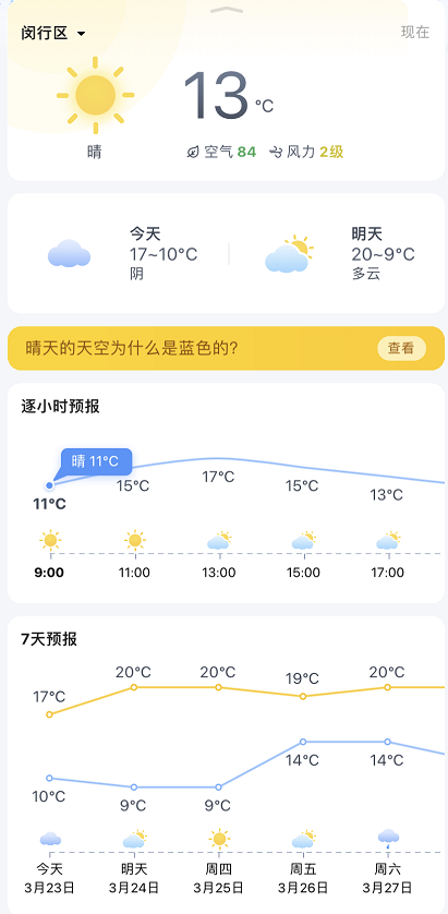 高德地图如何查看天气
