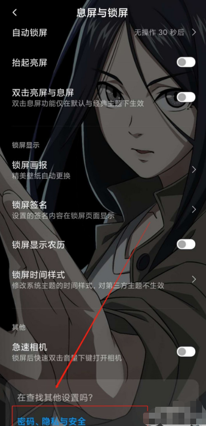 红米k40禁止系统广告推送方法分享