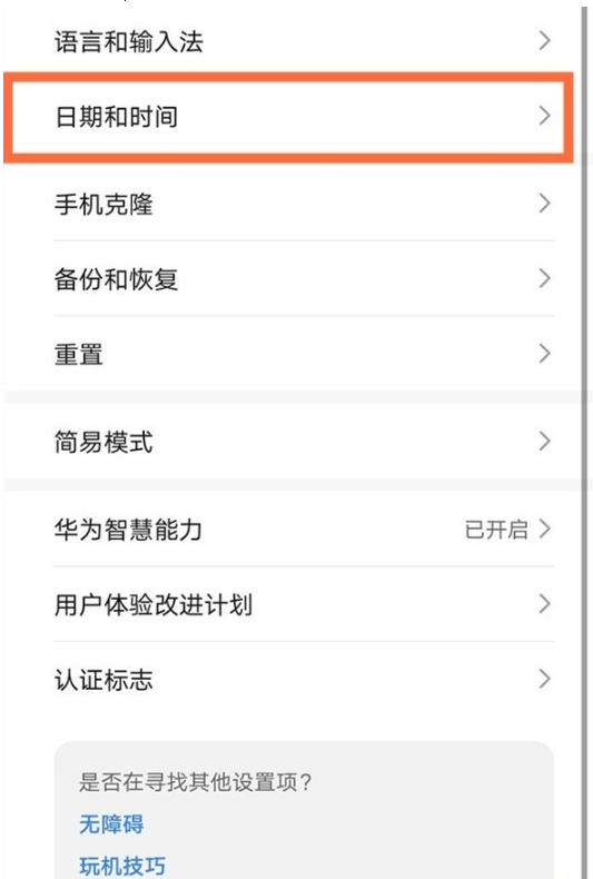 华为mate40e24小时制在哪开