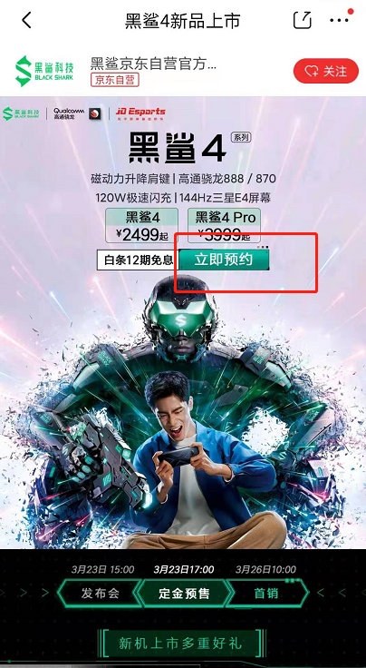 黑鲨4游戏手机上市时间价格及购买方法分享