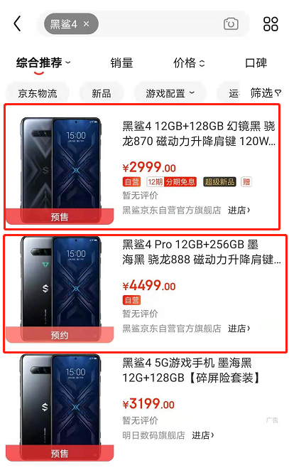 黑鲨4游戏手机上市时间价格及购买方法分享