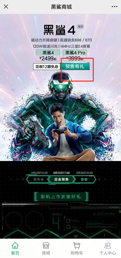 黑鲨4游戏手机上市时间价格及购买方法分享