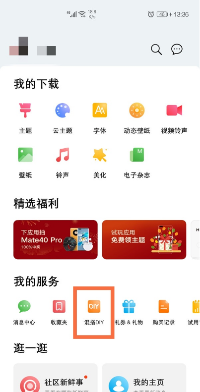 教你华为手机如何恢复默认图标。