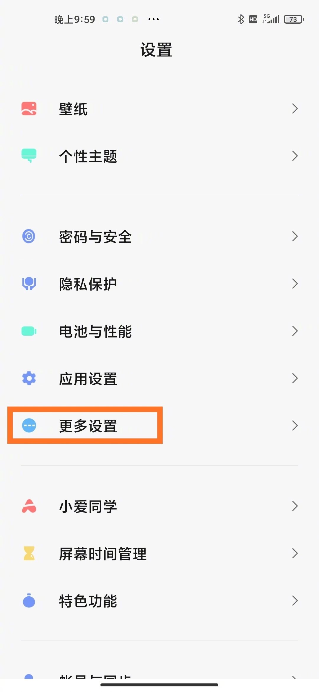 教你小米手机视频通话美颜在哪开。