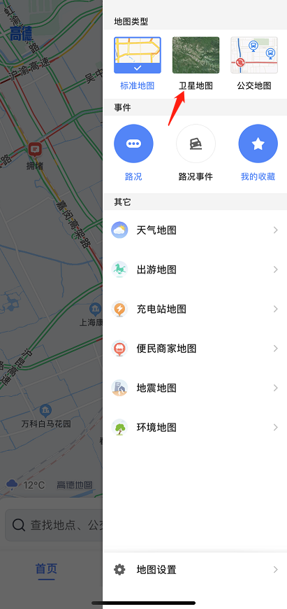 高德地图如何打开卫星地图