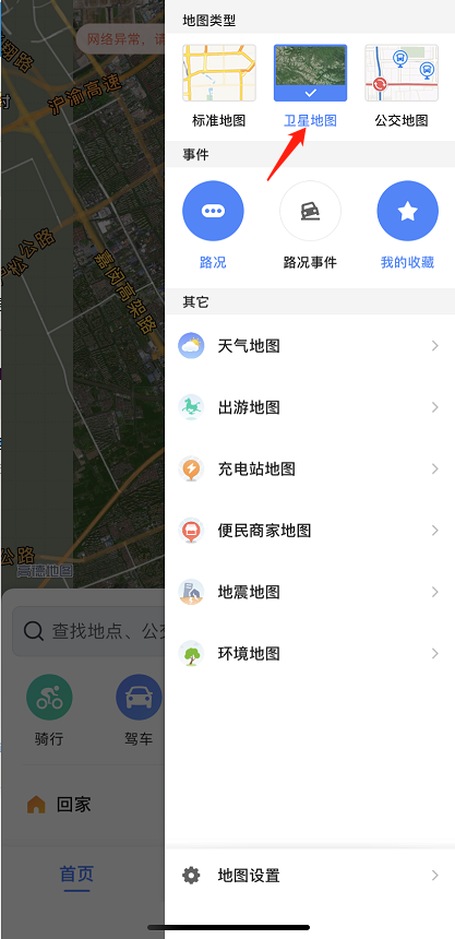 高德地图如何打开卫星地图