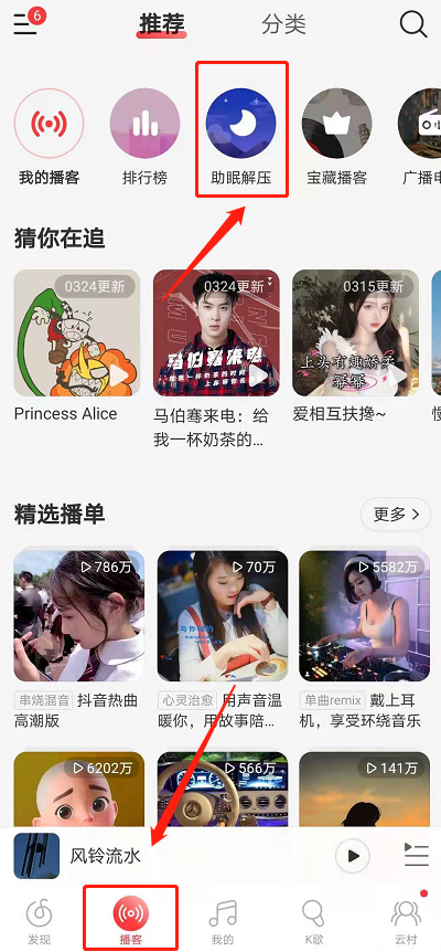 小编教你网易云音乐上线助眠解压小程序入口介绍。