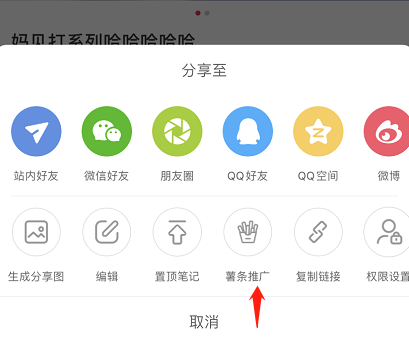 小红书如何推广笔记