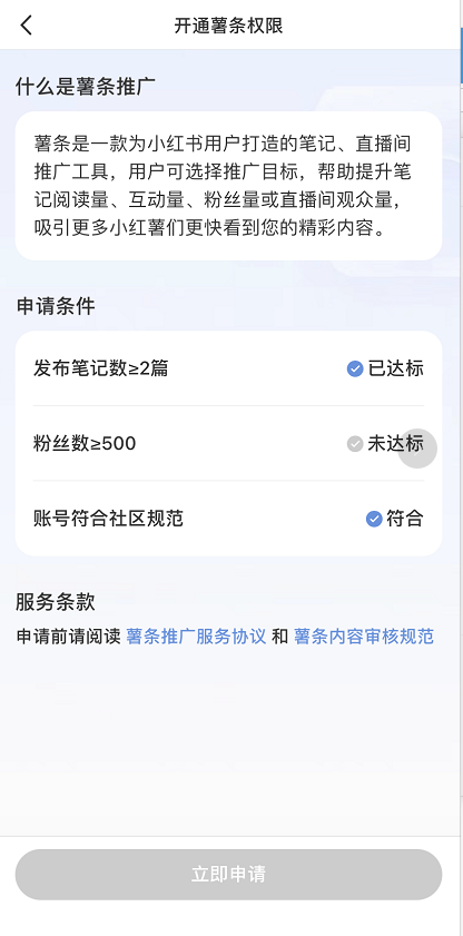 小红书如何推广笔记