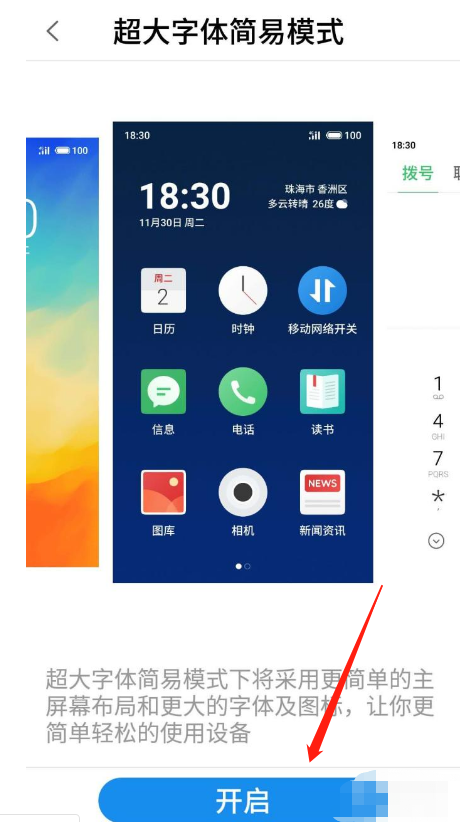 魅族18大字简易模式设置步骤介绍