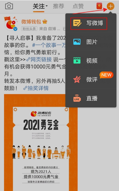 我来教你微博长文在哪里发。