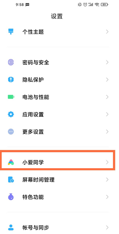 分享红米k40如何取消电源键唤醒小爱。