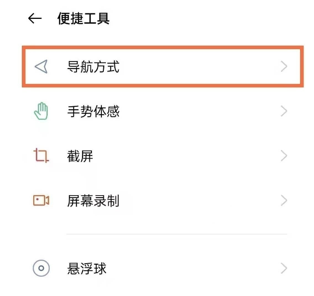 opporeno5怎么设置返回键