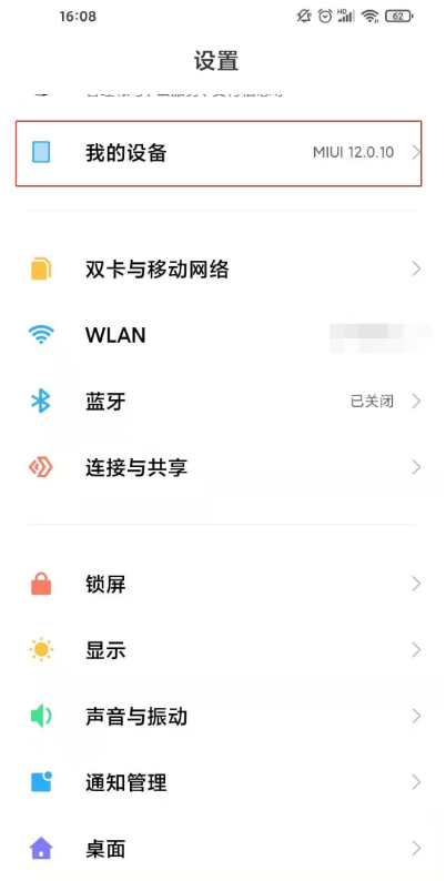 教你小米10s开发者选项怎么开。
