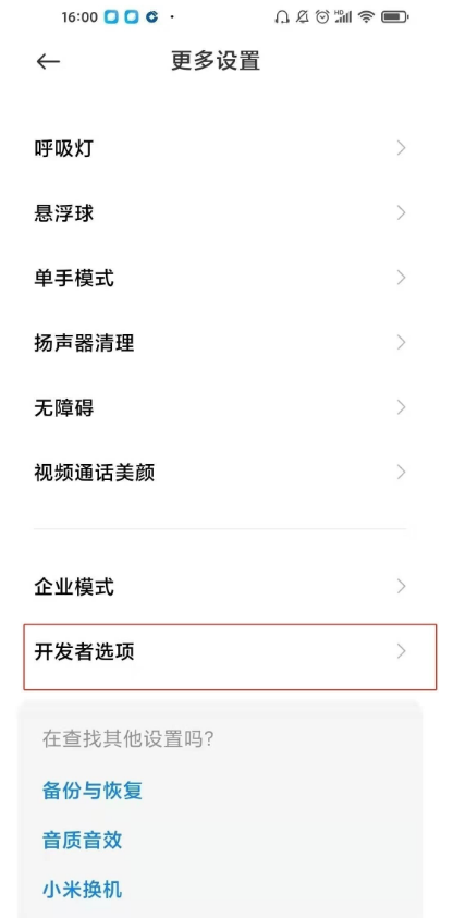 小米10s开发者选项怎么开