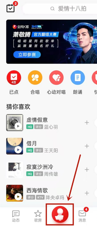 分享全民k歌如何连麦。