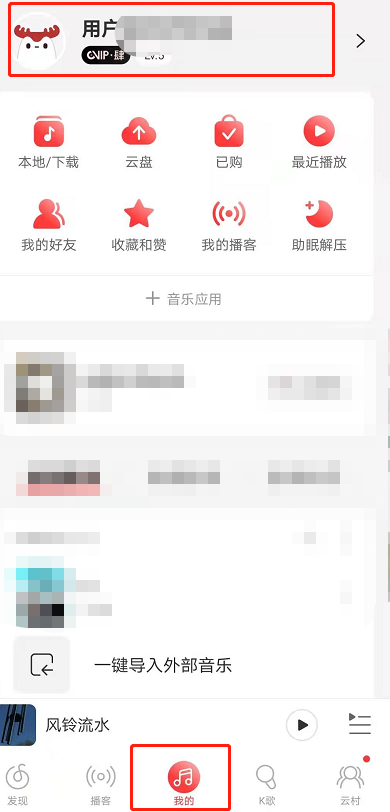 分享网易云音乐愿望清单怎么删除。