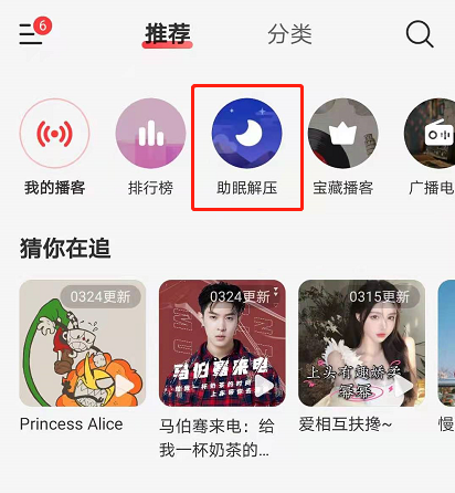 小编教你网易云音乐助眠解压怎么定时关闭。