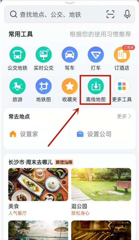 高德地图离线地图怎么找