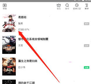 我来教你免费追书屏幕常亮设置教程分享。