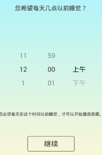 小编分享sleeptown睡眠时间设置方法介绍。