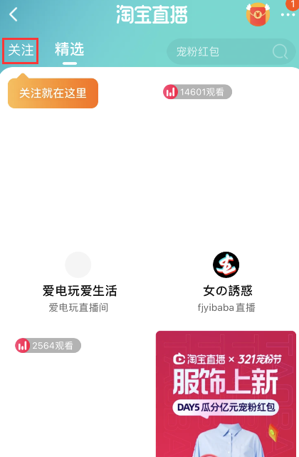 淘宝关注的主播查询方法分享