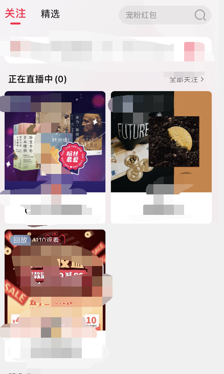淘宝关注的主播查询方法分享