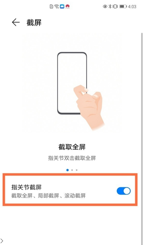 华为mate40e如何截长图