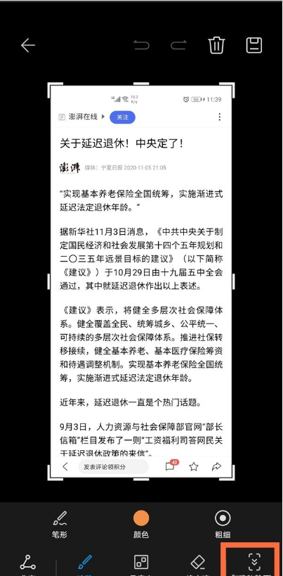 华为mate40e如何截长图