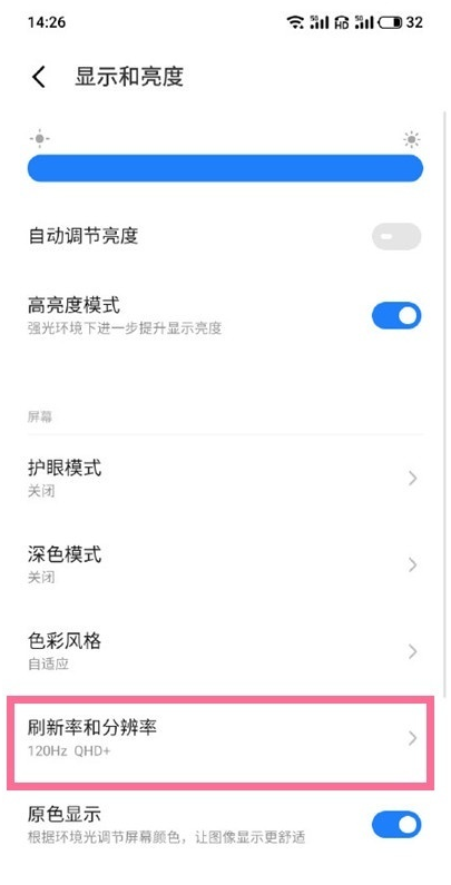 魅族18pro如何调整刷新率