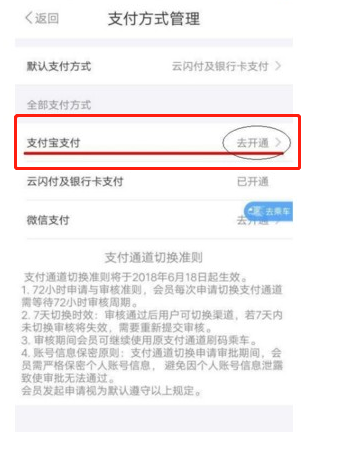 metro大都会怎么切换支付宝支付