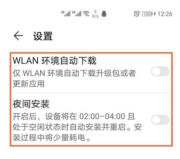 华为mate40e自动更新在哪关