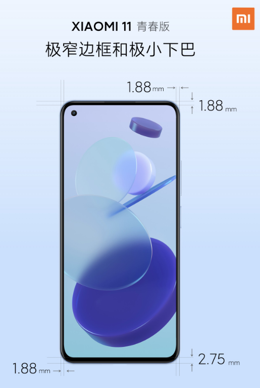 小米11青春版上市时间及价格介绍