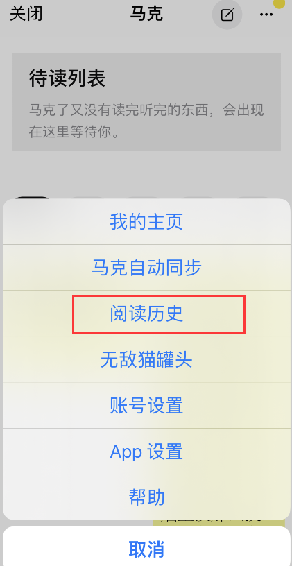轻芒杂志取消已读文档方法介绍