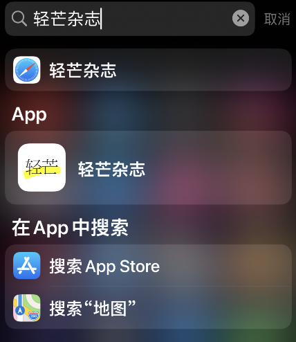 分享轻芒杂志主题订阅教程分享。