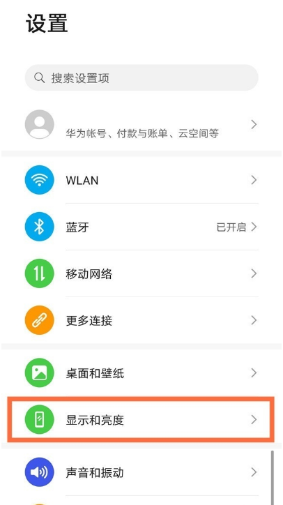 分享华为mate40e字体大小怎样调。