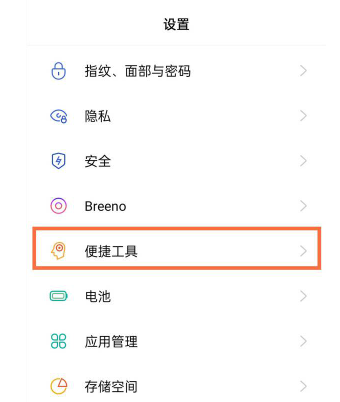 我来分享realme真我gt开启快捷手势操作方法一览。