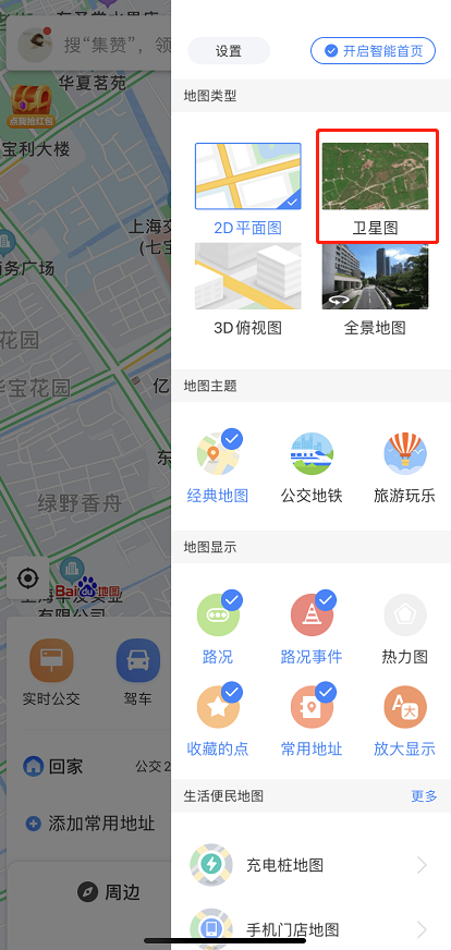 百度地图怎么设置卫星地图显示