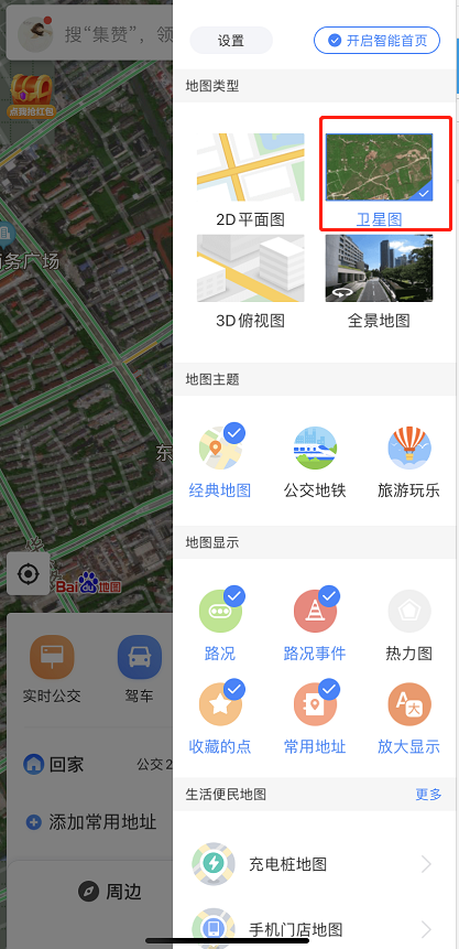 百度地图怎么设置卫星地图显示