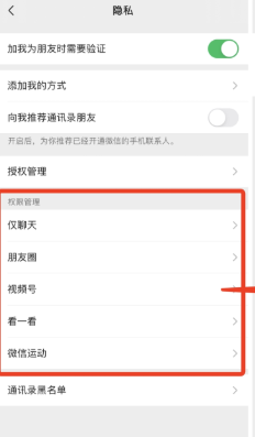 微信视频号隐私设置方法分享