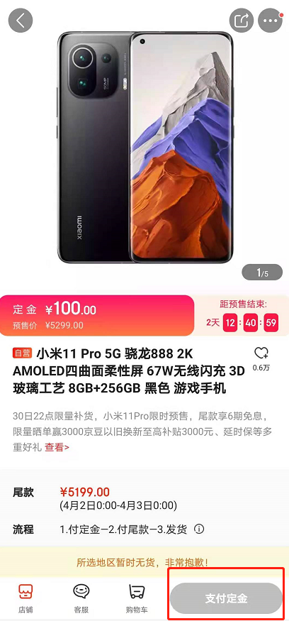 小米11pro怎么预约