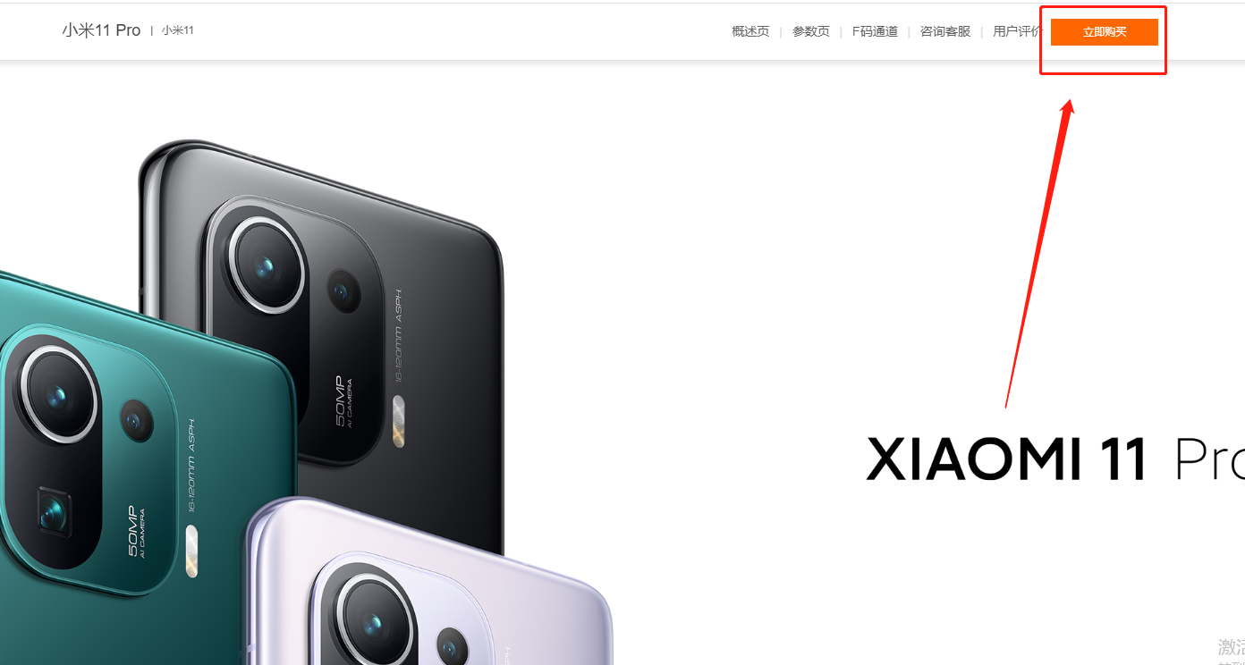 小米11pro怎么预约