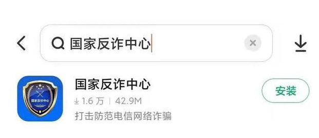 小编分享国家反诈中心怎么实名认证。