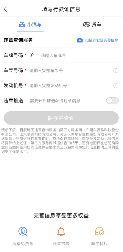 百度地图怎么查看违章信息