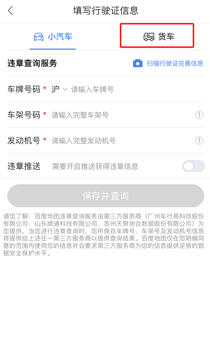 百度地图怎么查看违章信息