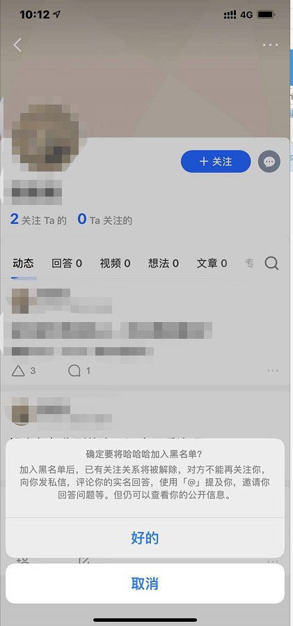 知乎怎么屏蔽别人