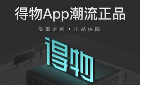 得物怎么出售自己的商品