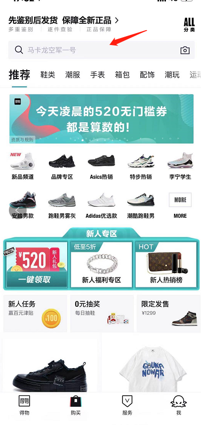 得物怎么出售自己的商品