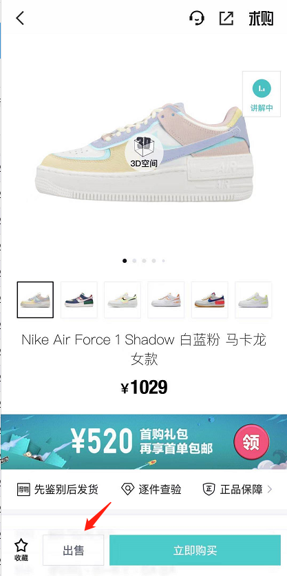 得物怎么出售自己的商品